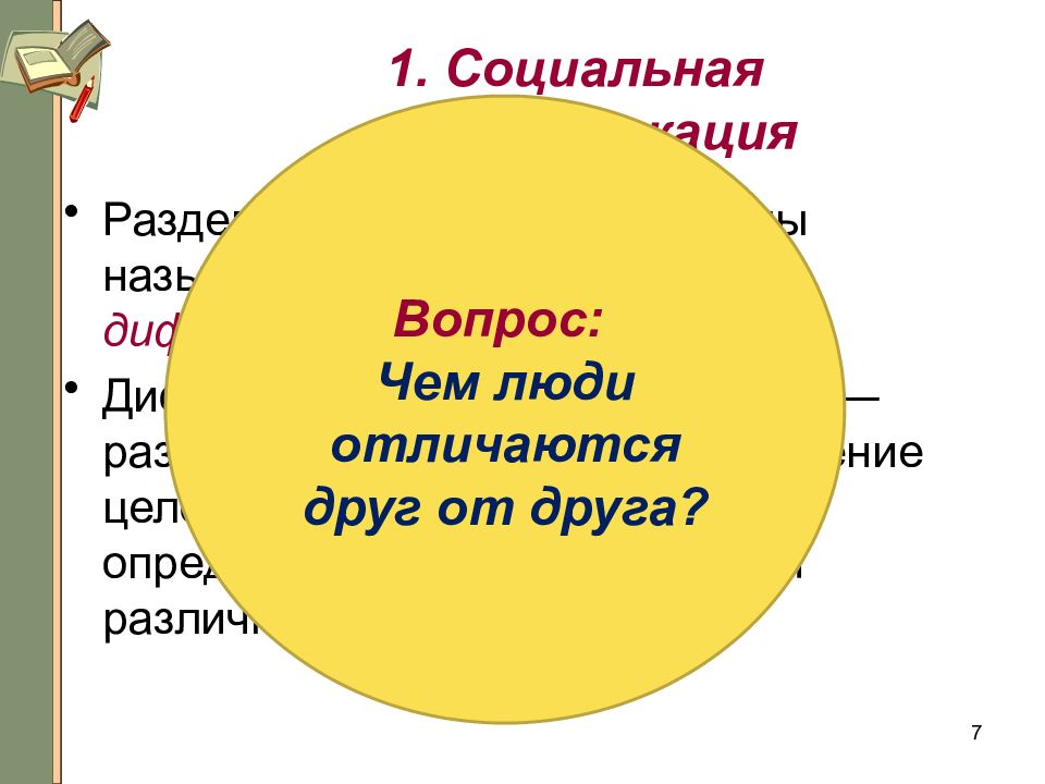 Социальная структура и социальные отношения презентация 11 класс