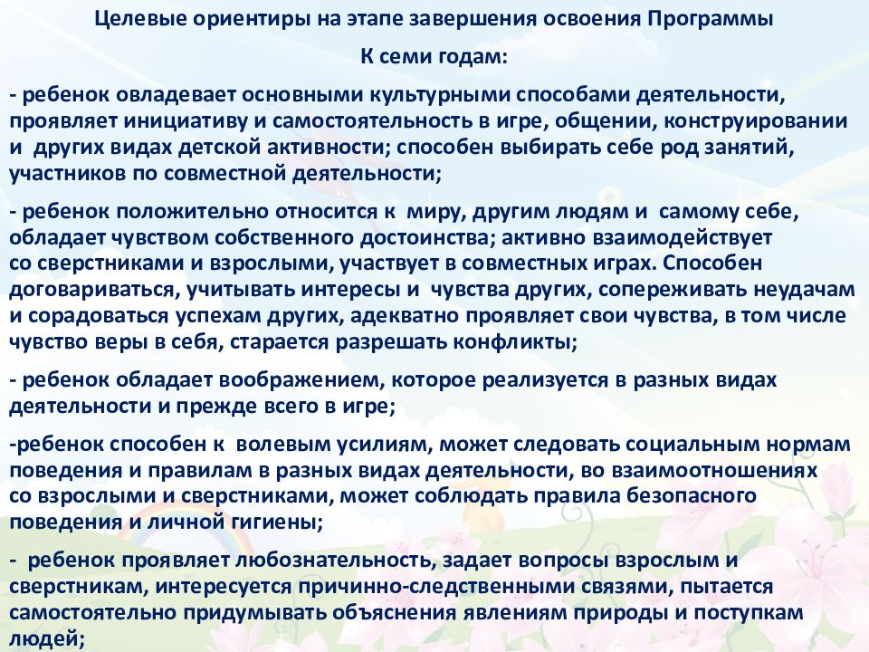 Вдохновение. Основная образовательная программа дошкольного образования