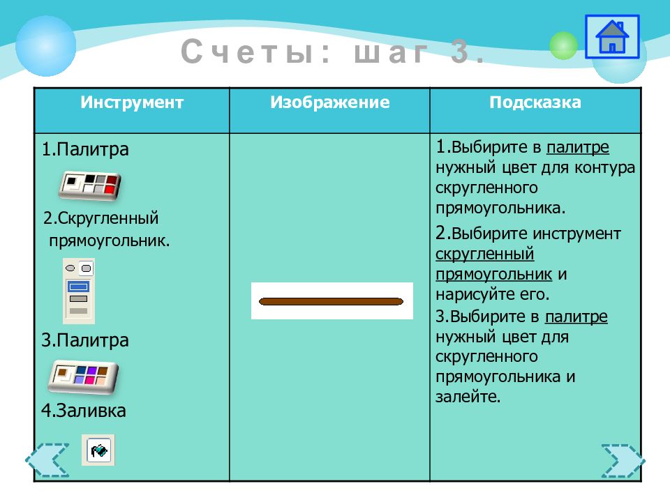 Подсказка 1 5. Подсказка изображение. Информатика показания инструмент скругленный прямоугольник. 2+2 Подсказка картинка. Подсказка 1.