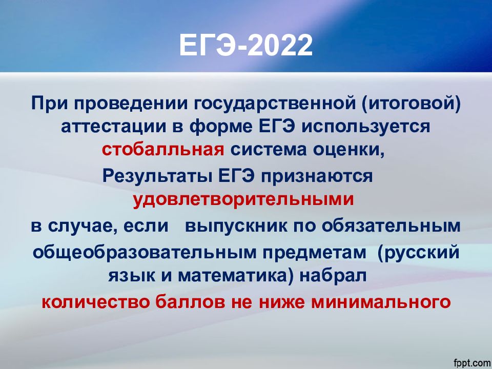 Презентация егэ 2024