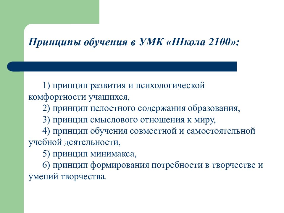 Особенности учебного плана образовательная система умк