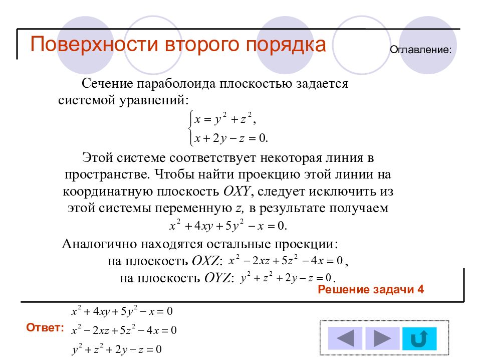 Аналитическая геометрия поверхности второго порядка. Контрольная работа по аналитической геометрии на плоскости. Геометрия на плоскости формулы. 2 Задачи аналитической геометрии.