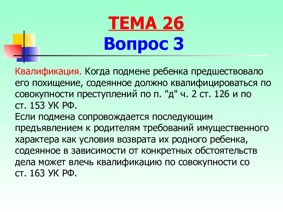 Презентация на тему преступление против семьи и несовершеннолетних