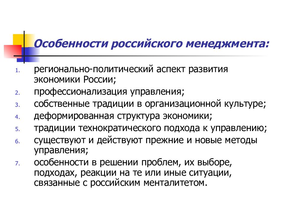 Презентация на тему особенности российского менеджмента