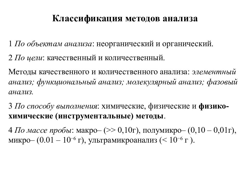 Физико химические методы анализа презентация