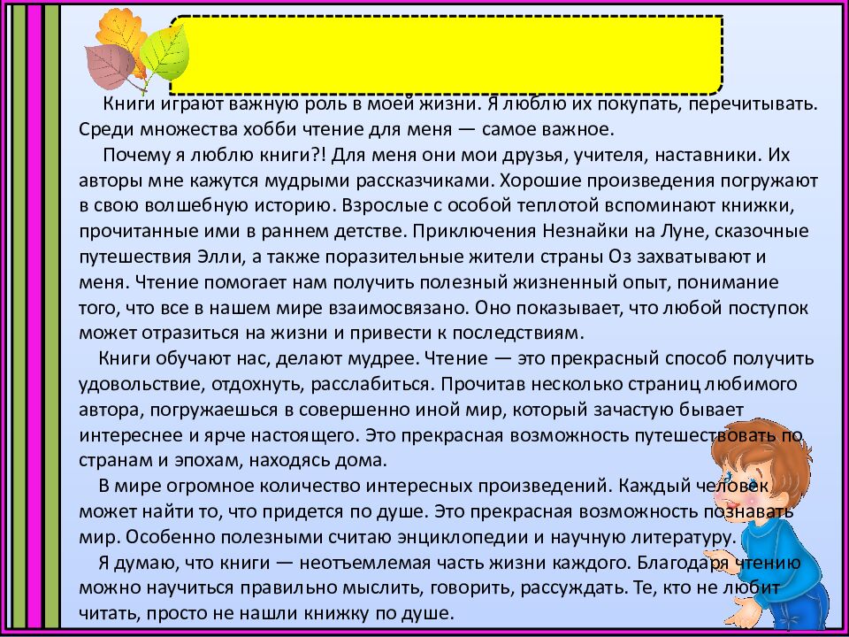 Урок развития речи в 4 классе