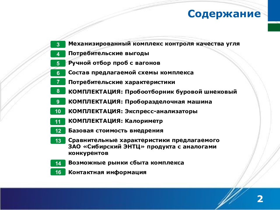 Потребительские выгоды. Механизированный контроль качества. Контроль качества угля. Механизированный отбор. Ручной отбор проб с вагона угля.