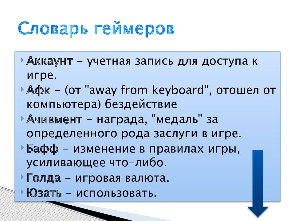 Субкультура геймеры презентация