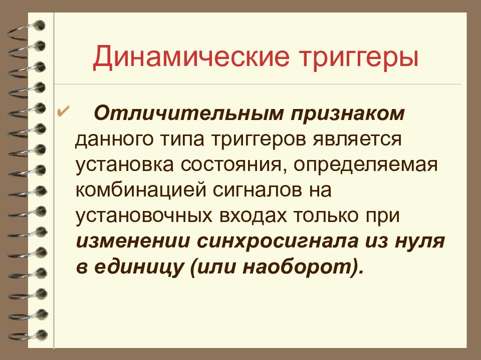 Признаки линейные. Динамический триггер. Характерным признаком линейной программы является. Черты ученого характерные. Отличительные черты диалога.