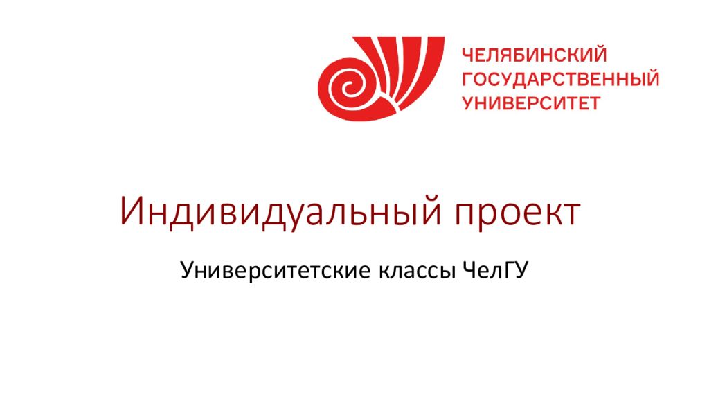 Индивидуальный проект