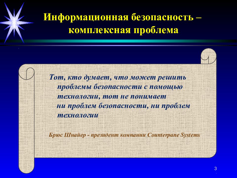 Проблемы информационной безопасности. Проблемы информационной культуры. Культура информационной безопасности. Гуманитарные проблемы информационной безопасности. Презентация Гуманитарные проблемы информационной безопасности.