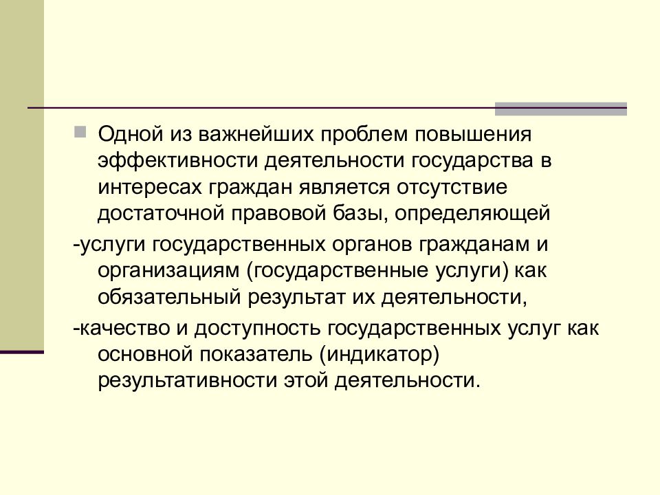 Проблема повышения. Как государственные, так и интересы граждан.. Как повысить интерес граждан.