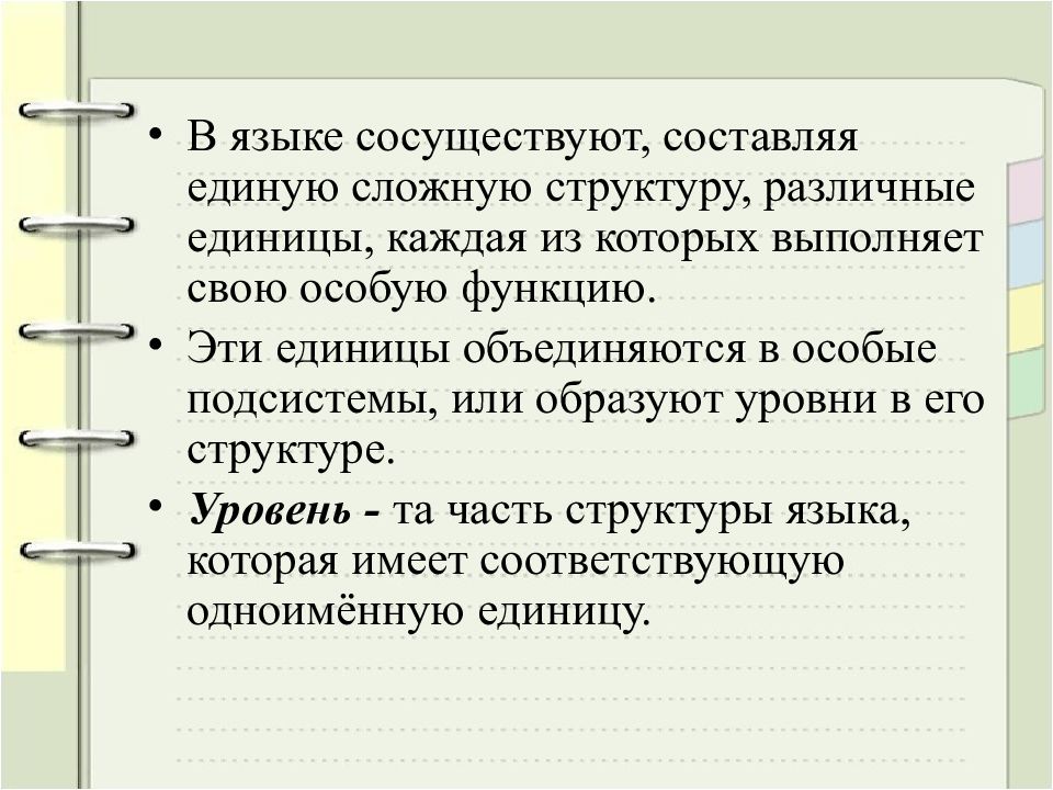 Единое сложное. Функции специального языка. Сосуществовать значение. Сосуществующие виды. Существовать сосуществовать.