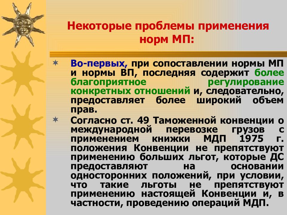 Соотношение внутригосударственного и международного права презентация