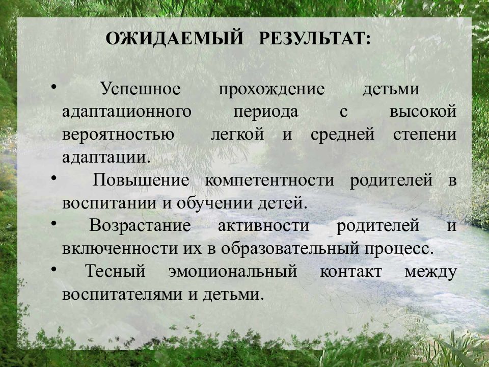 Проект адаптация детей раннего возраста к условиям доу