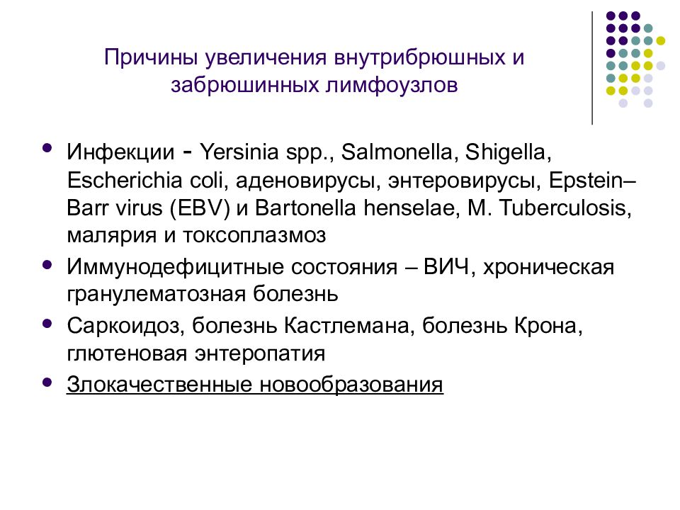 Что значит подмышечная лимфаденопатия. Количественная лимфаденопатия брюшной. Внутрибрюшная и забрюшинная лимфаденопатия. Лимфаденопатия брюшной полости на кт. Количественная лимфаденопатия брюшной полости.