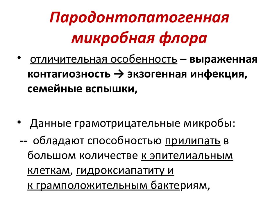 Микрофлора полости рта презентация стоматология