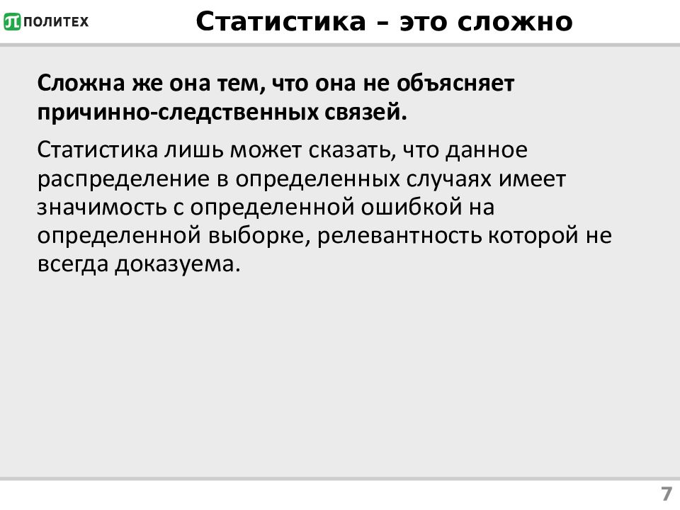 Что такое статистика. Статистика. Статистика это простыми словами. Статистика это кратко. Что такое статистика своими словами.