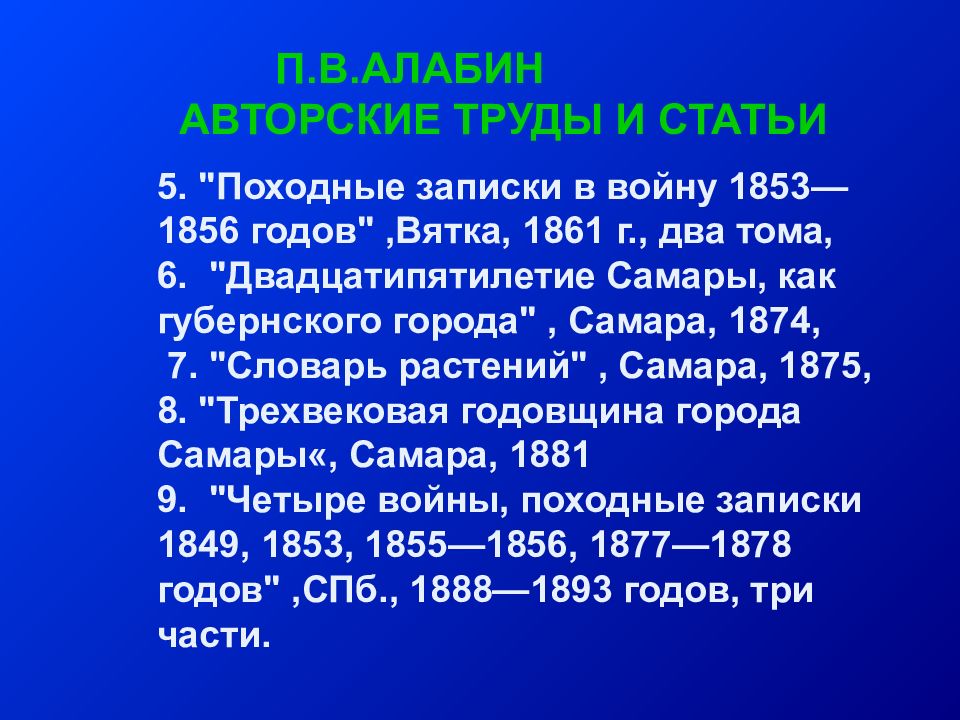 Жизнь в и п 1. Алабин презентация. Курсовая Алабин.