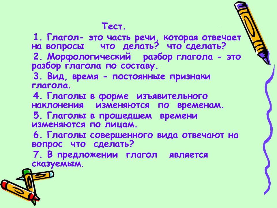 Презентация по теме морфологический разбор глагола 6 класс