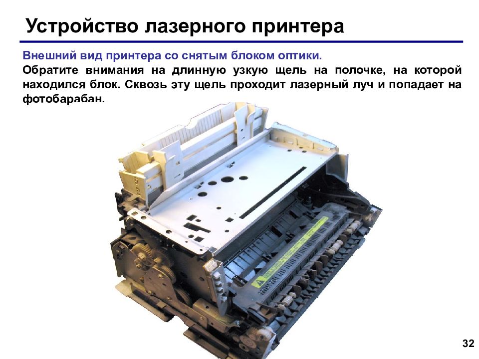 Обслуживание лазерных принтеров презентация