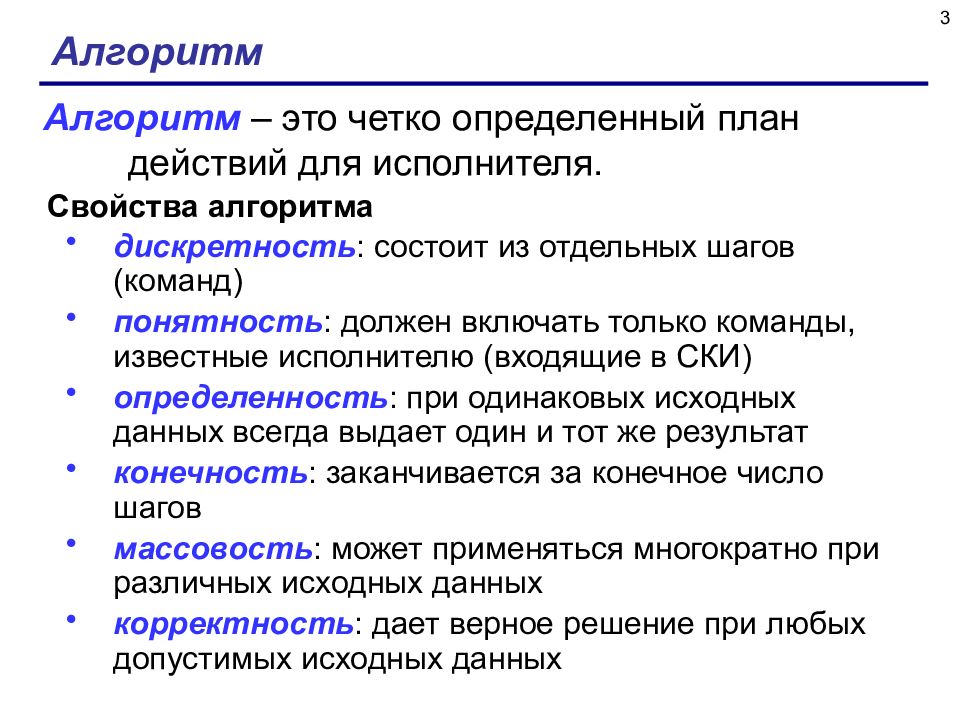 Четко определить. Алгоритм состоит из команд входящих в систему команд исполнителя. Алгоритм плана действий. Свойства алгоритма состоит из отдельных. Свойство алгоритма состоять из отдельных шагов.