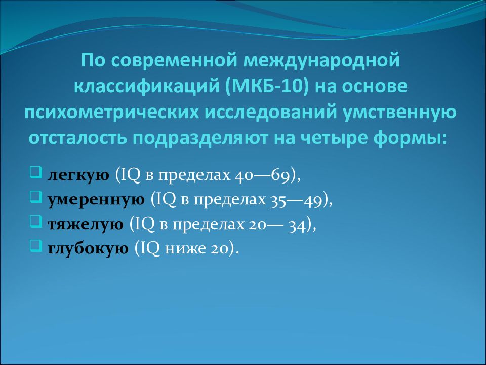 Презентация психолого педагогическая характеристика детей с нарушением интеллекта