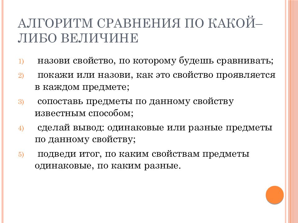 Значение величины алгоритм. Алгоритм сравнения. Алгоритма сходства. Алгоритм сравнения строк. Перечислите свойства величин.