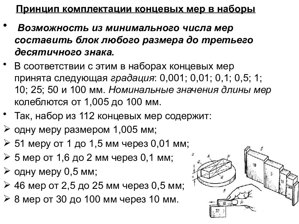 Концевые меры длины презентация