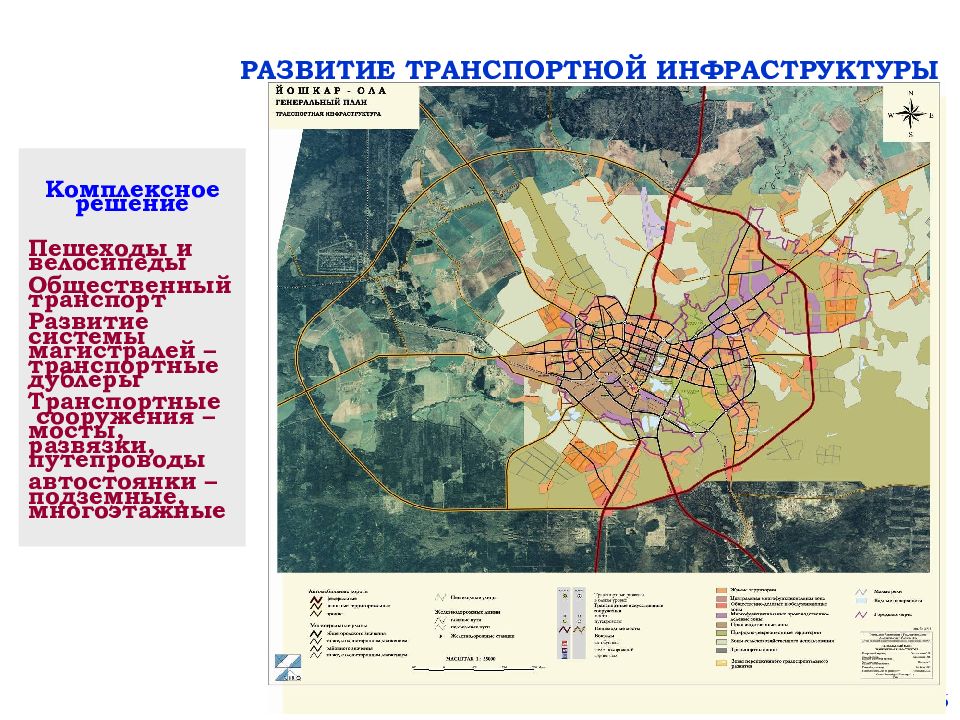 Развитие транспортной инфраструктуры. Генеральный план застройки города Йошкар-Ола. Генеральный план города Йошкар Ола. План города Йошкар Ола. План развития Йошкар-Олы до 2025.