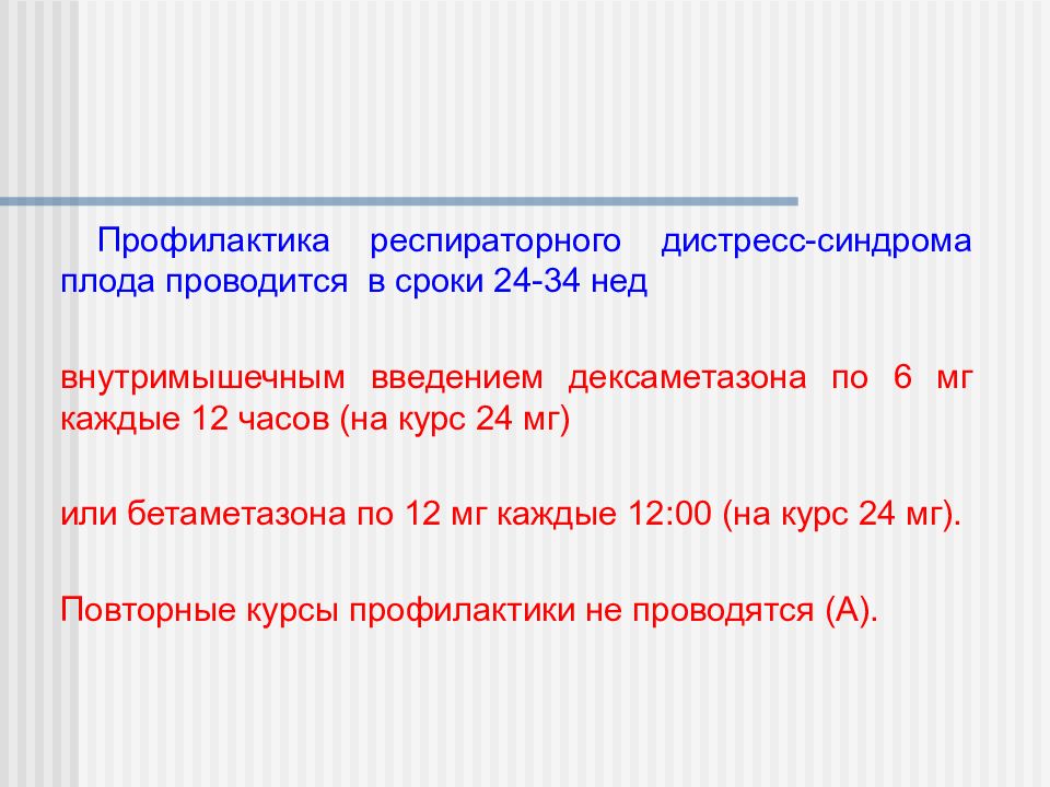 Профилактика дистресс синдрома