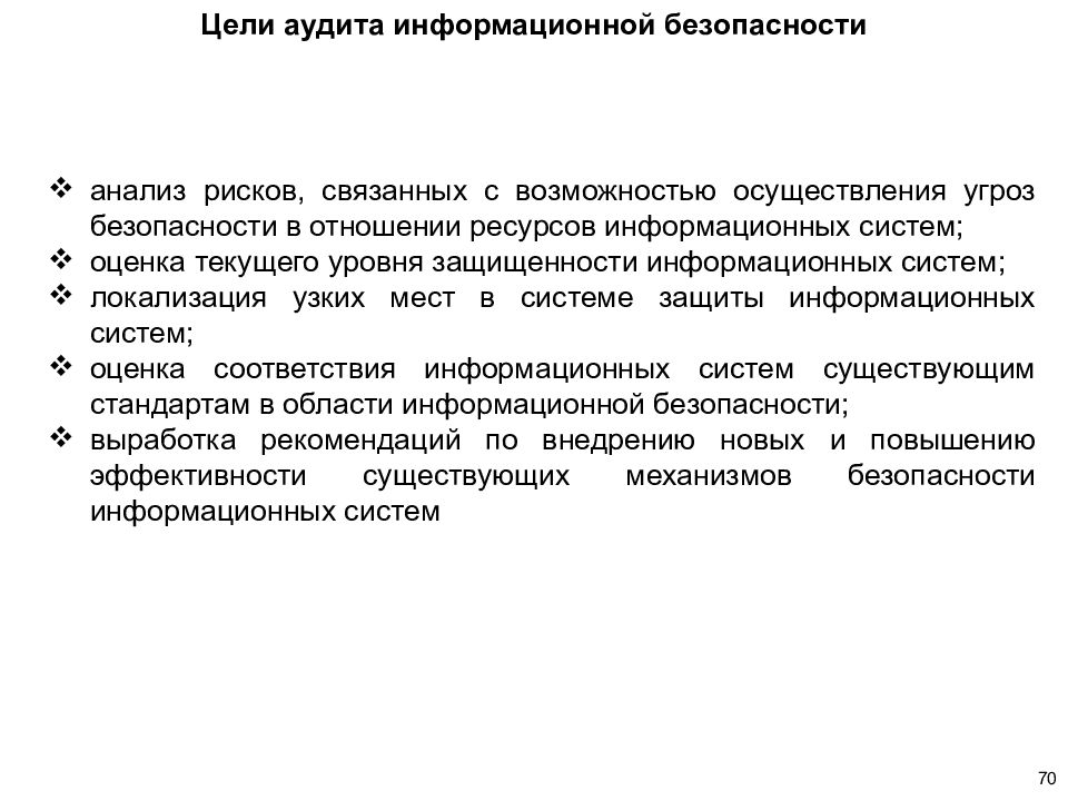 Информационное обеспечение спорта. Программно техническая защита информации. Программно технический уровень защиты презентация. Информационный аудит.