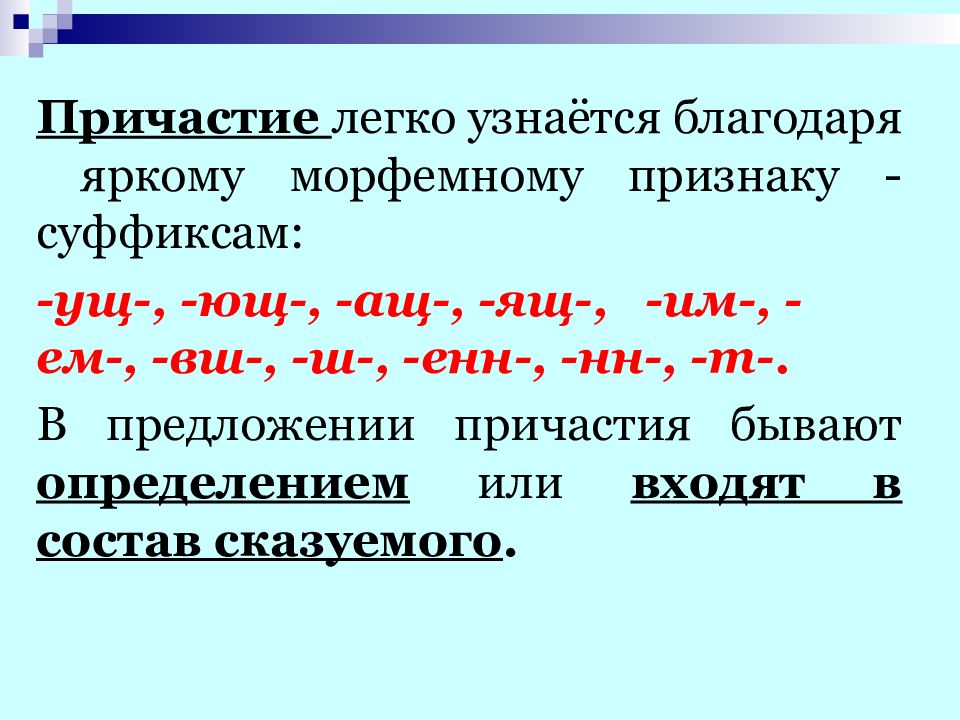 Причастие презентация 8 класс