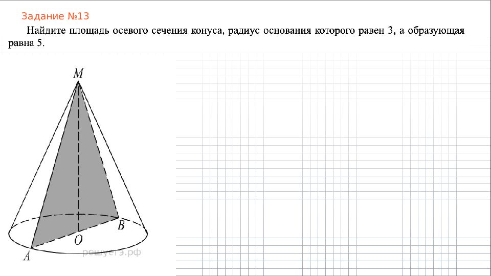 5 12 13 найти площадь. Как найти площадь осевого сечения конуса. Чему равна площадь осевого сечения конуса. Выплощадт осевого сечения аонуса. Площадь осевого сечения конуса стереометрия.