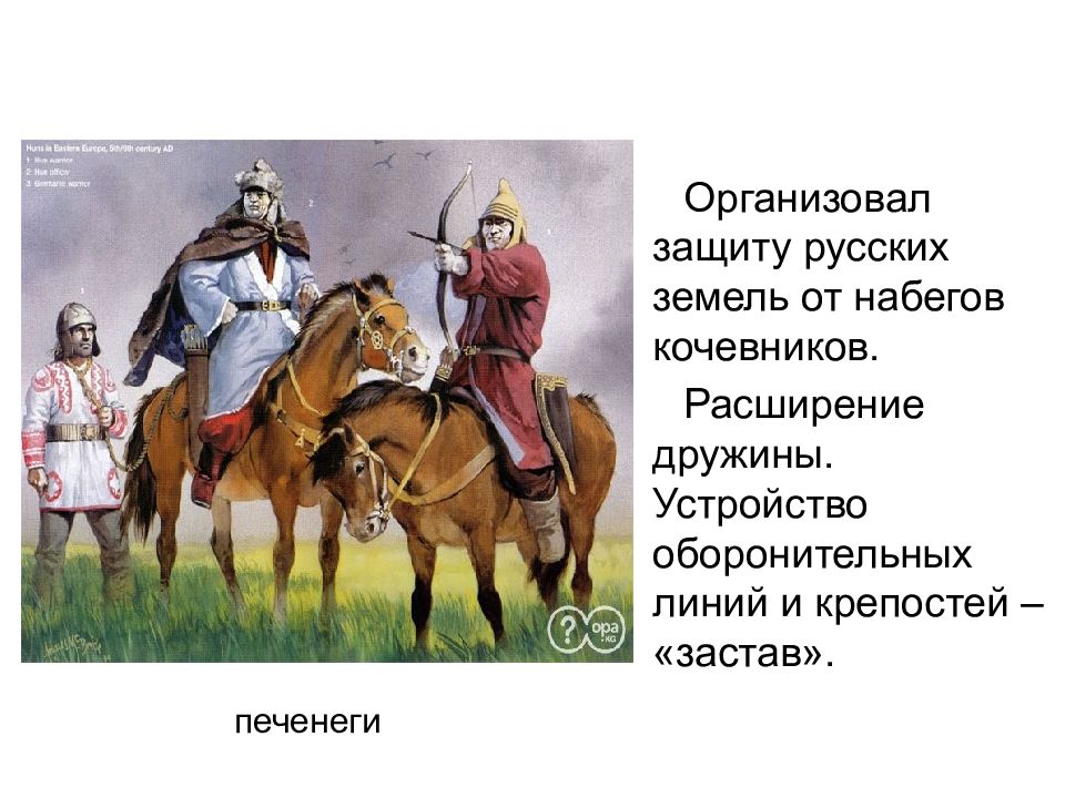 Защита страны от набегов гуннов факты. Набегов кочевников. История Отечества. Защита русской земли от кочевников. Защита от набегов кочевников в 11 веке.