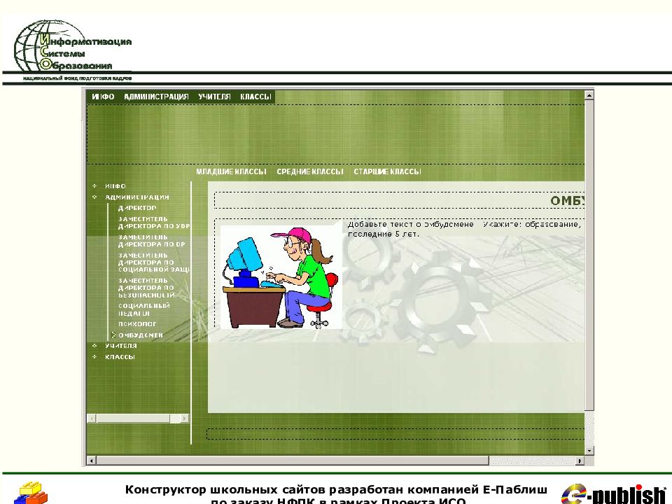 Конструктор программ школа. Конструктор школьных сайтов. Конструктор школьных сайтов e-publish. Конструктор сайтов для школы. Программа конструктор школа.
