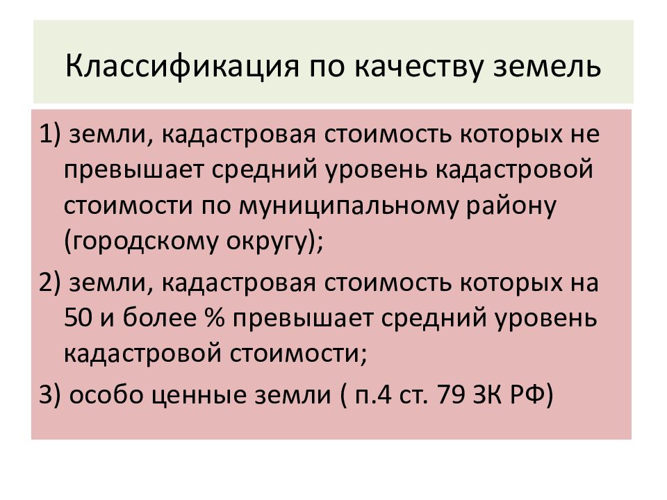 Правовой режим земель сельскохозяйственного назначения презентация