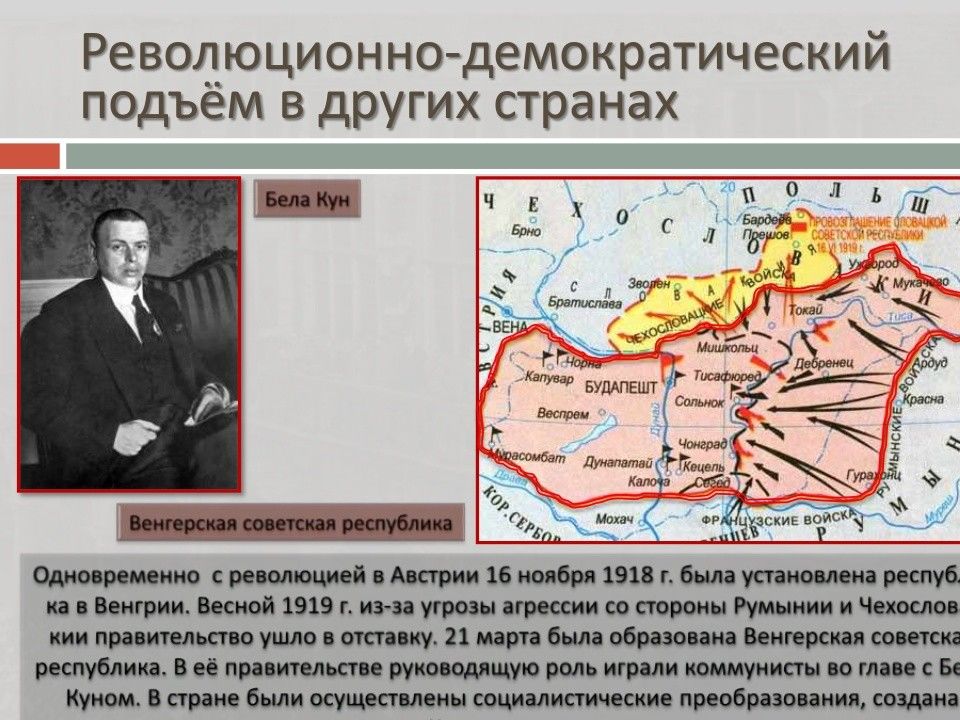 Революционный подъем в европе. Социалистические преобразования. Социалистические реформы. Возникновению первого Социалистического государства. Социалистические преобразования это годы.