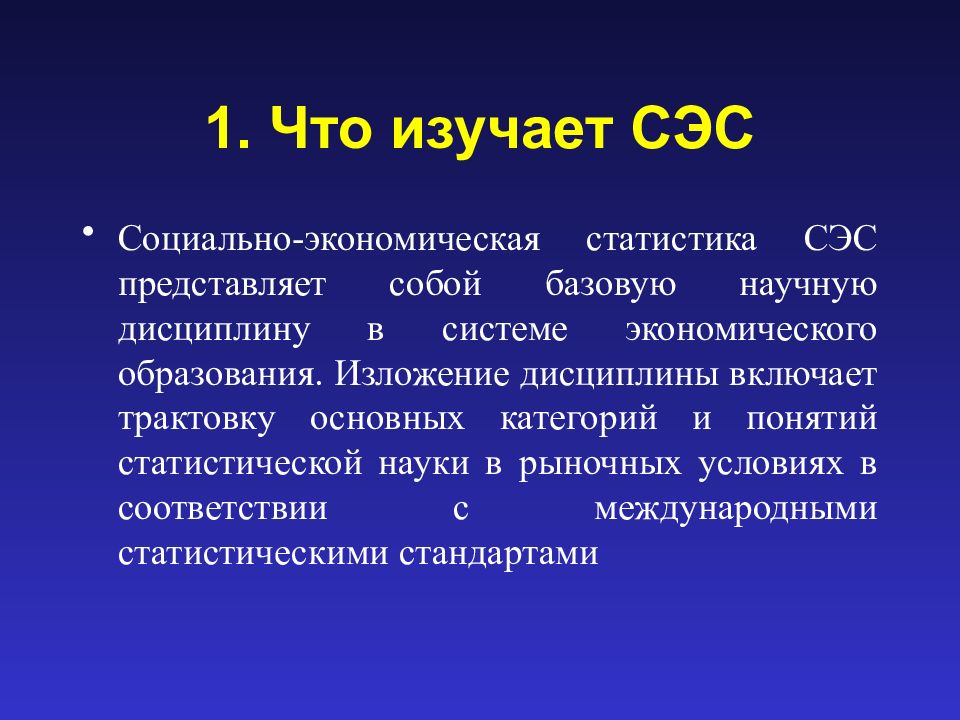 Сэс б. СЭС это в медицине. Финансирование СЭС. Отличие СЭС. Что делают в СЭС.