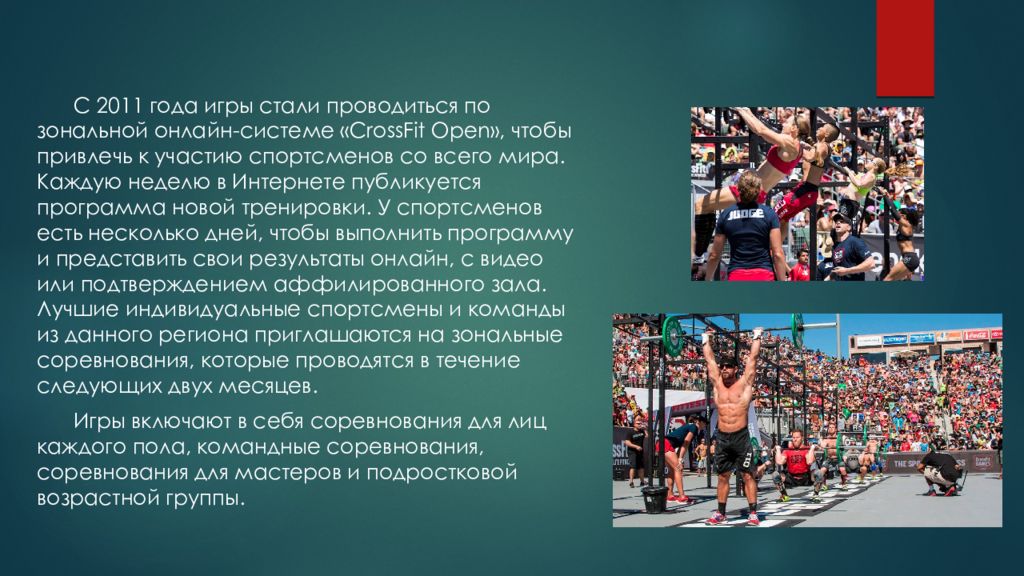 Стали проводиться. Презентация по кроссфиту. Кроссфит презентация. С 2011 года игры стали проводиться по Зональной онлайн-системе «CROSSFIT open. Кроссфит это определение.