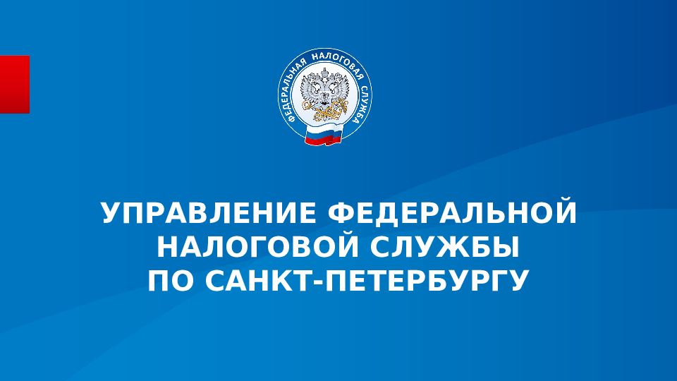 Управления федеральной налоговой службы по петербургу. ФНС 7 СПБ. ФНС ЛНР налоговая система.