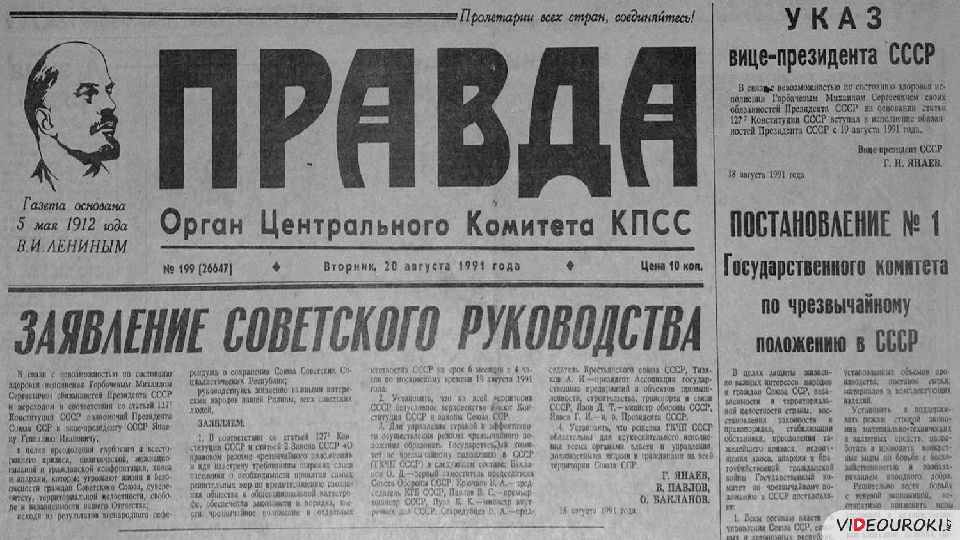 Политика и подъем национальных движений распад ссср. Заявление советского руководства о создании ГКЧП. Советские газеты. Газеты 1991 года. Газета правда СССР.