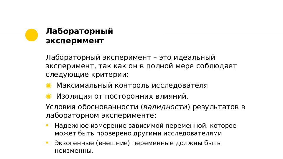 Эксперимент это. Лабораторный эксперимент. Идеальный эксперимент. Лабораторный и полевой эксперимент. Идеальный эксперимент и реальный эксперимент.