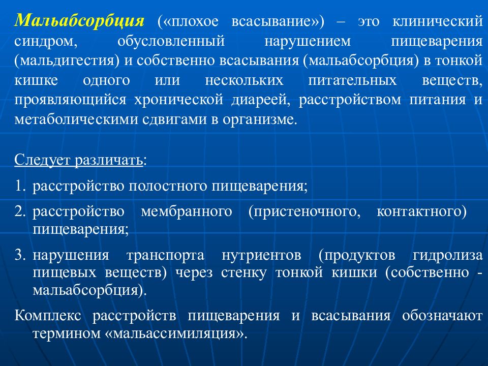 Обусловленное нарушением. Мальдигестия синдром. Клинические проявления энтерита. Синдром мальабсорбции и мальдигестии. Синдром недостаточности пищеварения мальдигестии.