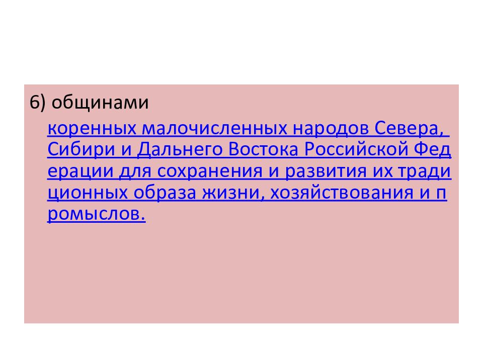 Правовой режим земель сельскохозяйственного назначения презентация