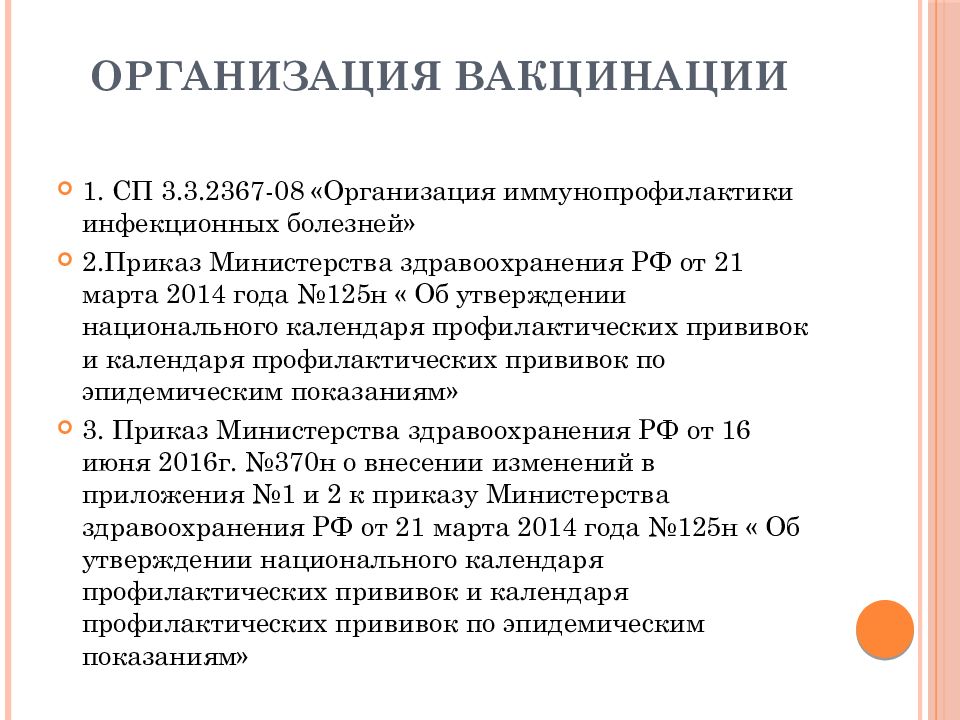 Иммунопрофилактика инфекционных болезней. Организация прививок. Вакцинация и иммунопрофилактика инфекционных заболеваний. Мероприятия по проведению иммунопрофилактики.