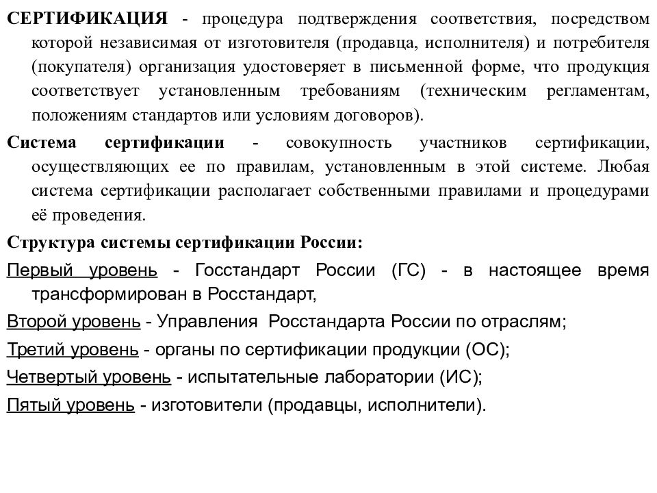 Процедура подтверждения. Сертификация процедура подтверждения. Сертификация это процедура подтверждения соответствия. Сертификация это процедура посредством которой. Сертификация это процедура, в которой:.