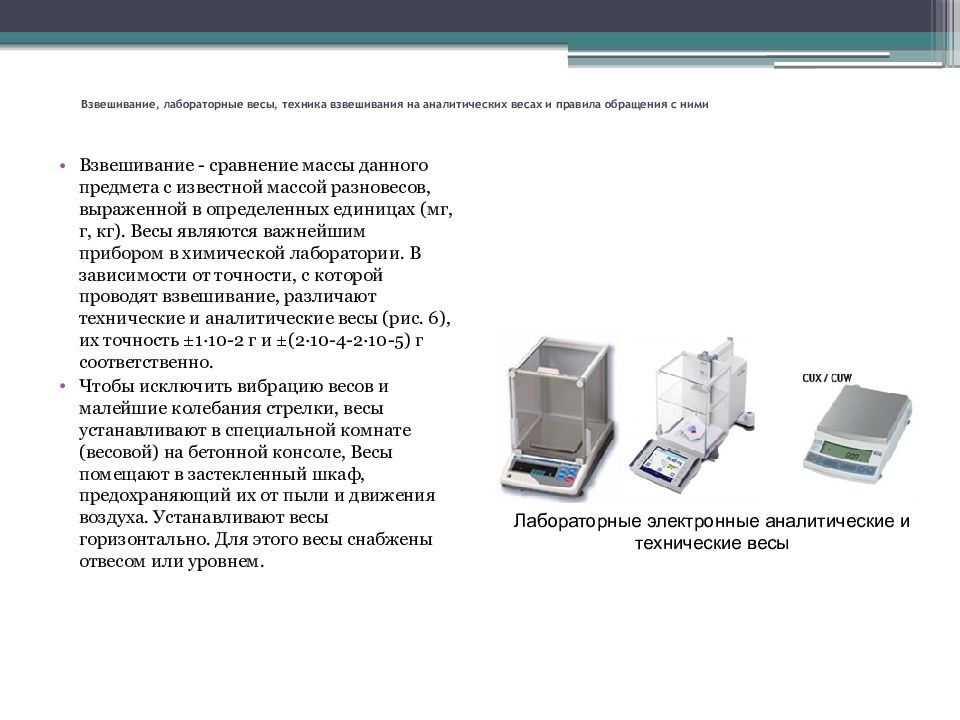 Техника лабораторных работ