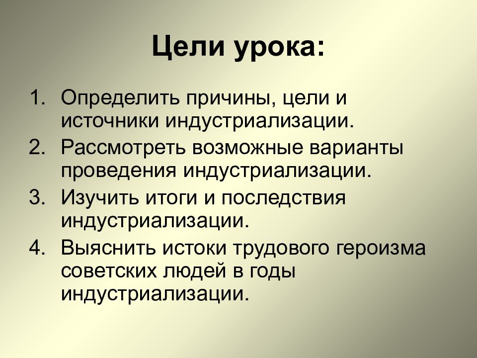 Причина цель. Цели индустриализации. Источники индустриализации в СССР. Предпосылки и цели. Причины индустриализации в СССР.