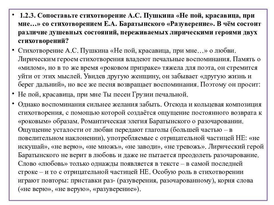 Стихотворение разуверение. Идея стихотворения Разуверение. Лирический герой в стихотворения Баратынского Разуверение. Композиция стихотворения Разуверение Баратынского. Композиция стиха Разуверение.